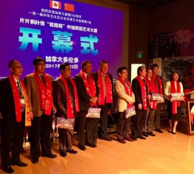 一带一路中华文化走出去全球艺术巡展加拿大站 书画艺术的国际对话