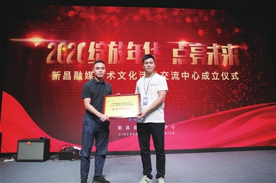新昌融媒艺术文化活动交流中心正式成立 打造文化艺术交流新平台