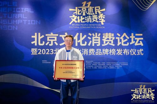 2023北京文化消费论坛发布会揭晓 小王子艺术中心首获“年度文化消费创新力金榜”殊荣，引领文化艺术交流活动策划新潮流